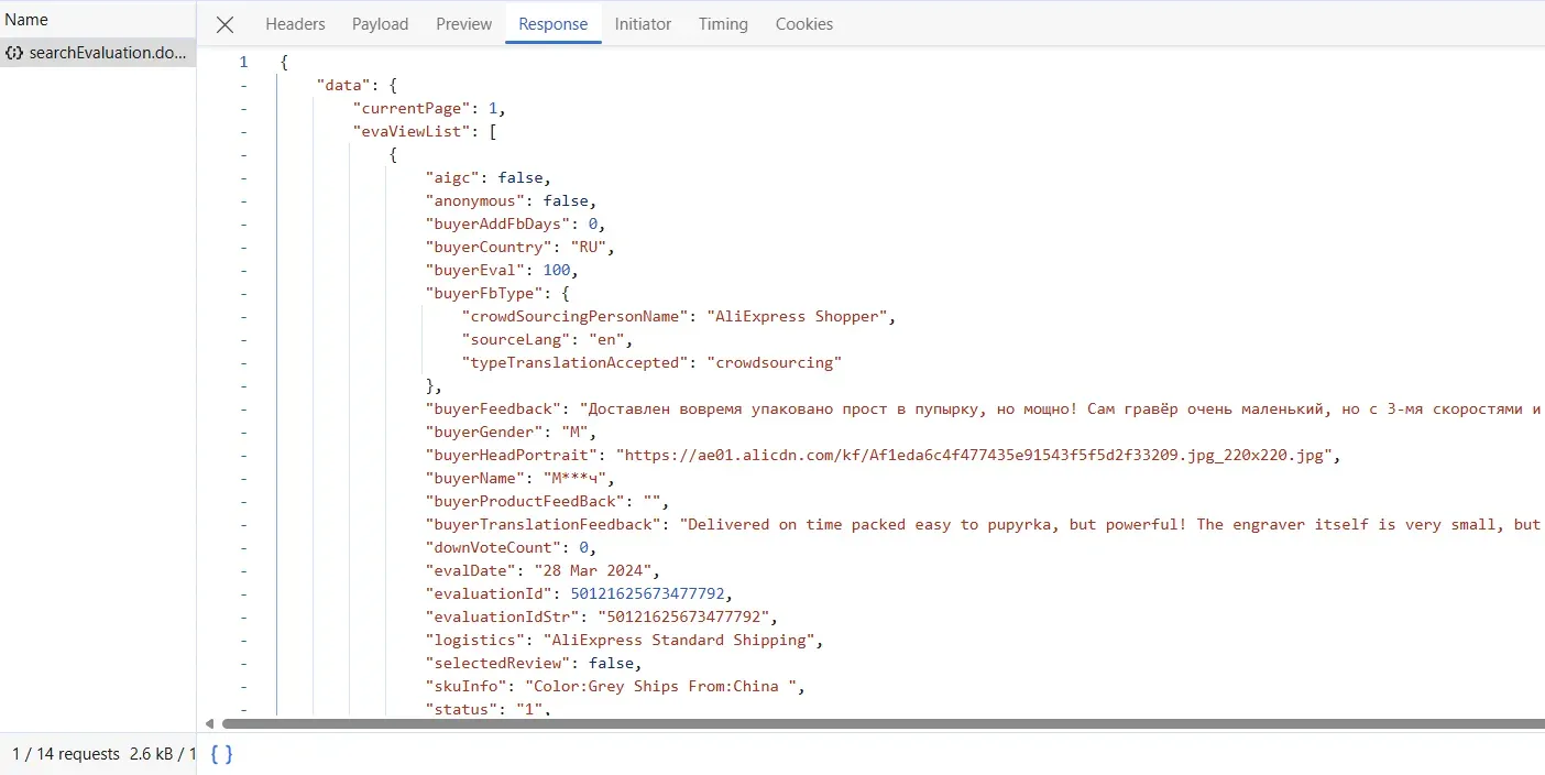 aliexpress review api response